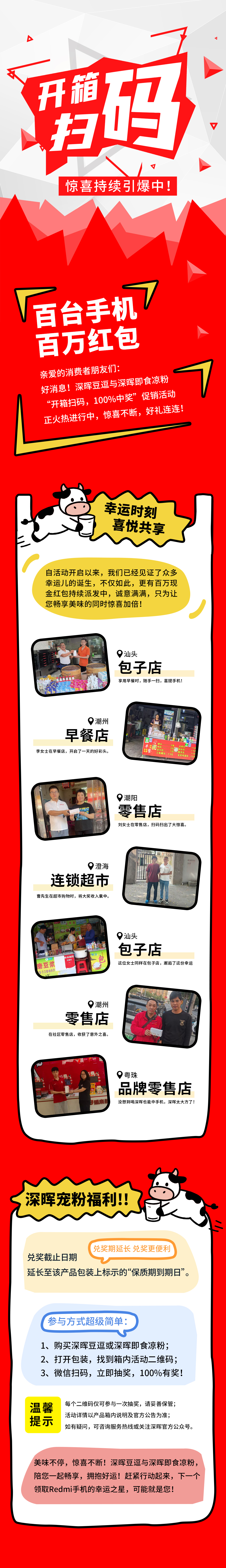 Redmi手機+百萬紅包，深暉豆逗/涼粉“開箱掃碼”驚喜持續(xù)引爆中！